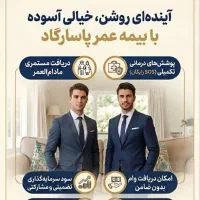 بیمه عمر با پوشش جنگ اتش سوزی منزل