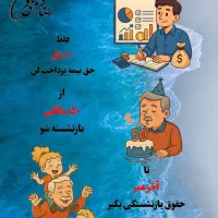 مرکز تخصصی بیمه بازنشستگی وآتیه فرزندان و بیمه عمر|خدمات مالی، حسابداری، بیمه|تبریز, |دیوار