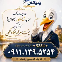 09112344462 09111346764|سیم‌کارت|رشت, استادسرا|دیوار