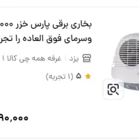 بخاری برقی بادی