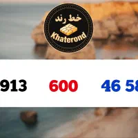 0913.600.25.73|سیم‌کارت|اصفهان, خواجو|دیوار