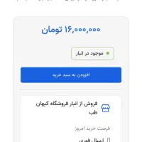 فشار سنج بیور المانی|پزشکی|سیرجان, |دیوار