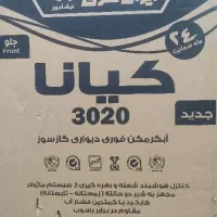 آبگرمکن دیواری ایران شرق کیانا 3020