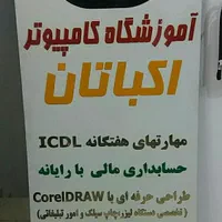 آموزش کورل طراحی لیزر چاپ سیلک کامپیوترمهندس نعمتی|خدمات آموزشی|مشهد, طلاب|دیوار