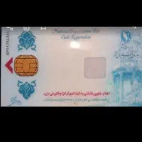 کارت ملی