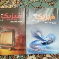 جزوه سالانه فیزیک یحیوی