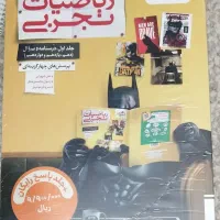 کتاب ریاضی جامع خیلی سبز تجربی کنکور 1405|کتاب و مجله آموزشی|تهران, سبلان (لشگر)|دیوار