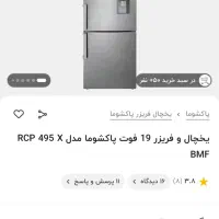 یخچال فریز پاک شوما|یخچال و فریزر|گرگان, |دیوار