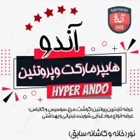 به یک نیرو جهت کار در هایپر پروتئین نیازمندیم