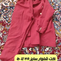 کت شلوار و چند تا لباس دیگر