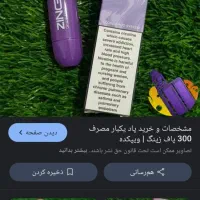 شارژ پاد یک بار مسرف