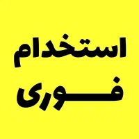 کارگر انبار آقا