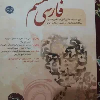 فارسی مبتکران پایه هشتم حمید طالب تبار