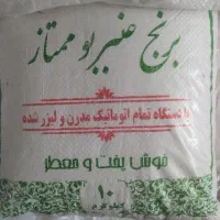 برنج عنبربو درجه یک