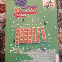 کتاب شیمی دوازدهم خیلی سبز کنکور