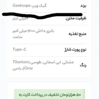 پادماد گیک ویپ|زیورآلات و اکسسوری|شیراز, گویم|دیوار