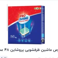 قرص ماشین ظرفشویی ۴۸عد4۰۰تومان