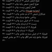 کتاب های کنکور تجربی|کتاب و مجله آموزشی|قم, تولید دارو و یخچال|دیوار