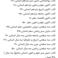 کتاب دهم یازدهم و دوازدهم انسانی|کتاب و مجله آموزشی|شیروان (خراسان), |دیوار