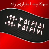 0913.543.27.23|سیم‌کارت|یزد, |دیوار