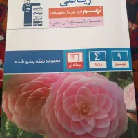 کتاب های درسی پایه نهم ریاضی. علوم .زبان