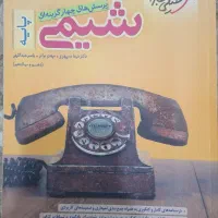 کتاب کنکور شیمی دهم و یازدهم