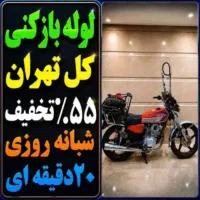 لوله‌بازکنی باقرشهرکهریزک قمصرشورآبادشهرری۴۰۰تومان