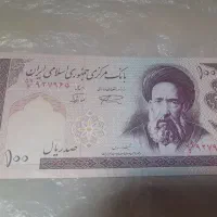 پول صد ریالی