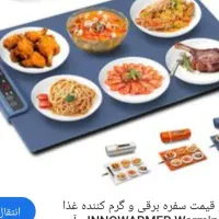 سفره برقی گرم کن غذاها
