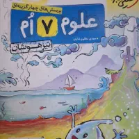 کمک اموزشی هفتم ریاضی و علوم|کتاب و مجله آموزشی|رشت, گلسار|دیوار