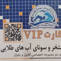 کارت استخر