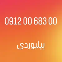 0912.00.683.00