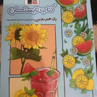 در حد نو   چون مشاور ام گفته کتاب جامع