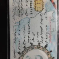 کارت پایان خدمت محمد رنجکش