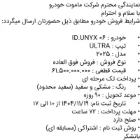 ثبت نام یونیکس ULTRA 2025
