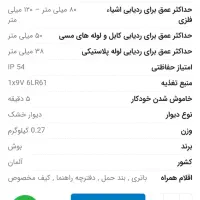 ردیاب حرفه ای برق . فلز . چوب . بوش اصلی|ابزارآلات|اصفهان, گرکان|دیوار