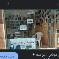 واگذار لوازم جانبی موبایل