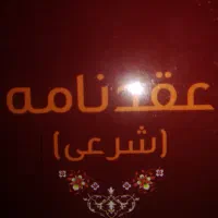 صدور عقدنامه شرعی