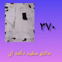 مانتو زیر قیمت بازار