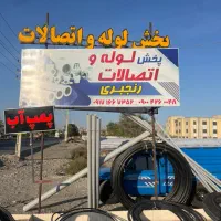 نیروی کار در لوله فروشی|استخدام خدمات فروشگاه و رستوران|میناب, |دیوار