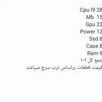 کیس گیمینگ i9|رایانه رومیزی|بروجرد, |دیوار