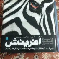 دایرةالمعارف آفرینش / مصور / سایان