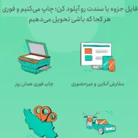چاپخانه برفر جزوه رنگی و... تراکت کارت ویزیت