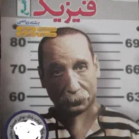 فیزیک جامع خیلی سبز