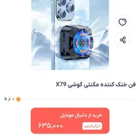 فن خنک کننده