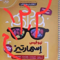 کتاب اسمارتیزوهایلایترچاپ۱۴۰۳