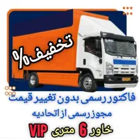 اتوبارحمل بار20%شهرستان/ظفر/هروی/فرمانیه اثاثیه