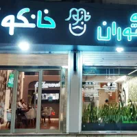 قلیون زن کافه رستوران
