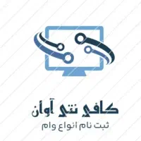 وام اعتبار ملی و مهربانی
