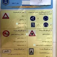 نمونه سوال آیین‌نامه گواهینامه|کتاب و مجله آموزشی|تهران, تختی|دیوار